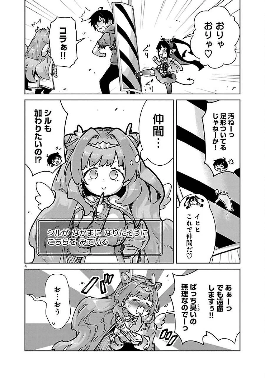 モブから始まる探索英雄譚 第36話 - 6