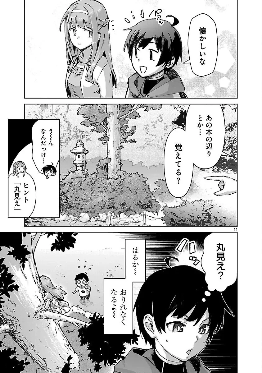 モブから始まる探索英雄譚 第37話 - 13