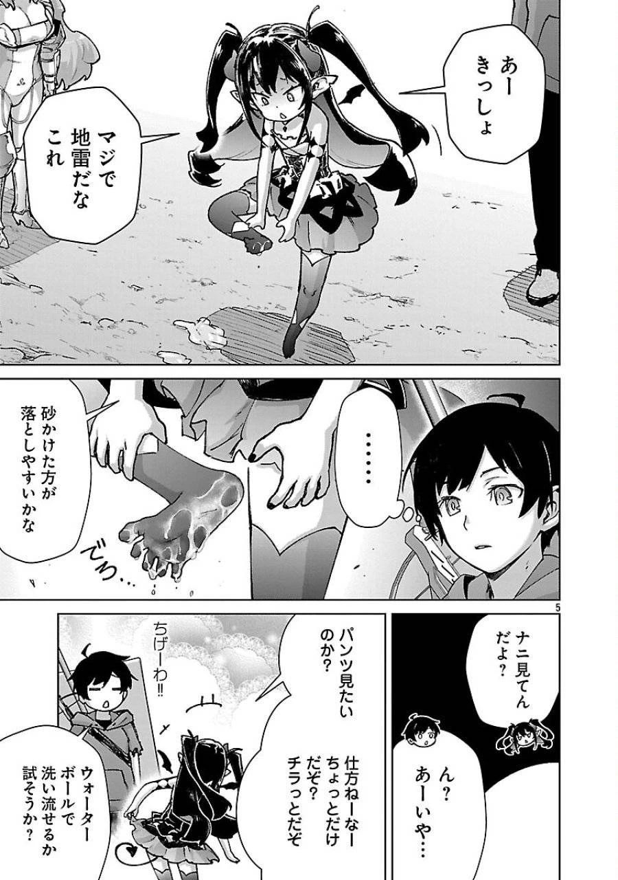 モブから始まる探索英雄譚 第36話 - 7