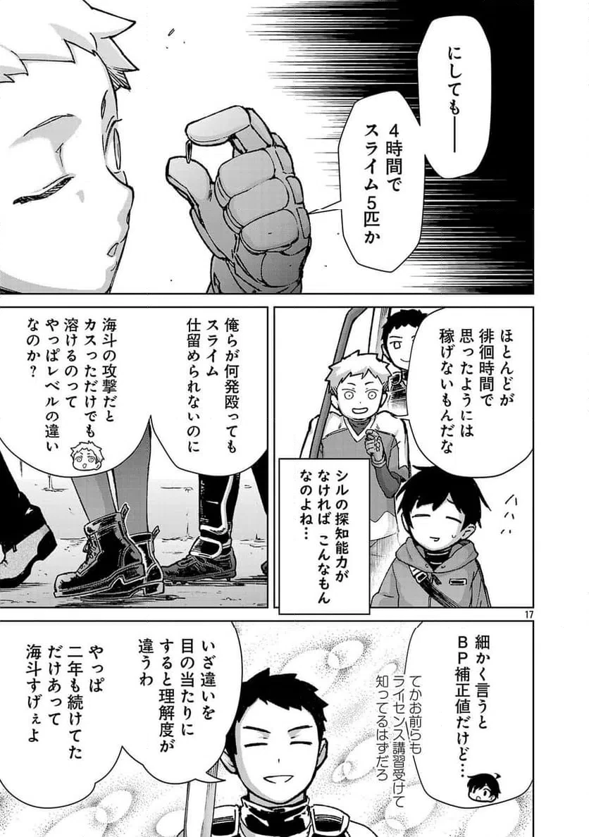 モブから始まる探索英雄譚 第38話 - 19