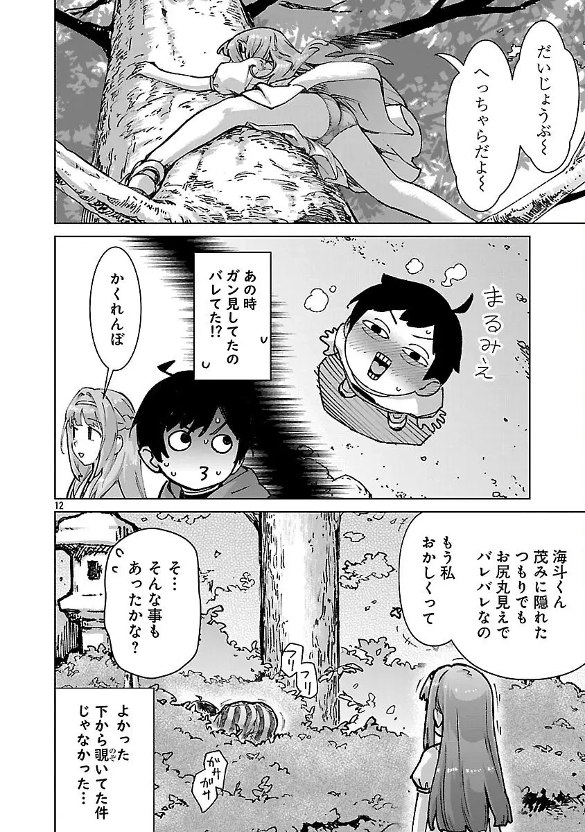 モブから始まる探索英雄譚 第37話 - 14