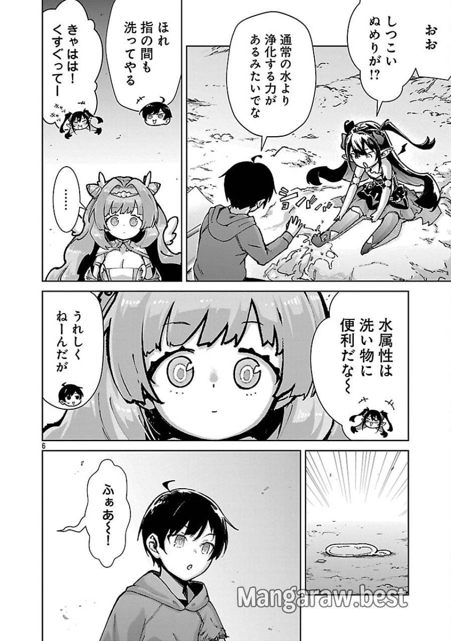 モブから始まる探索英雄譚 第36話 - 8