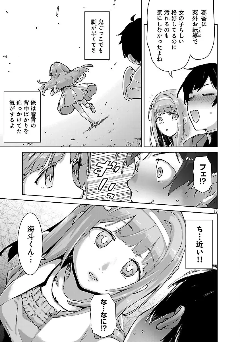 モブから始まる探索英雄譚 第37話 - 15