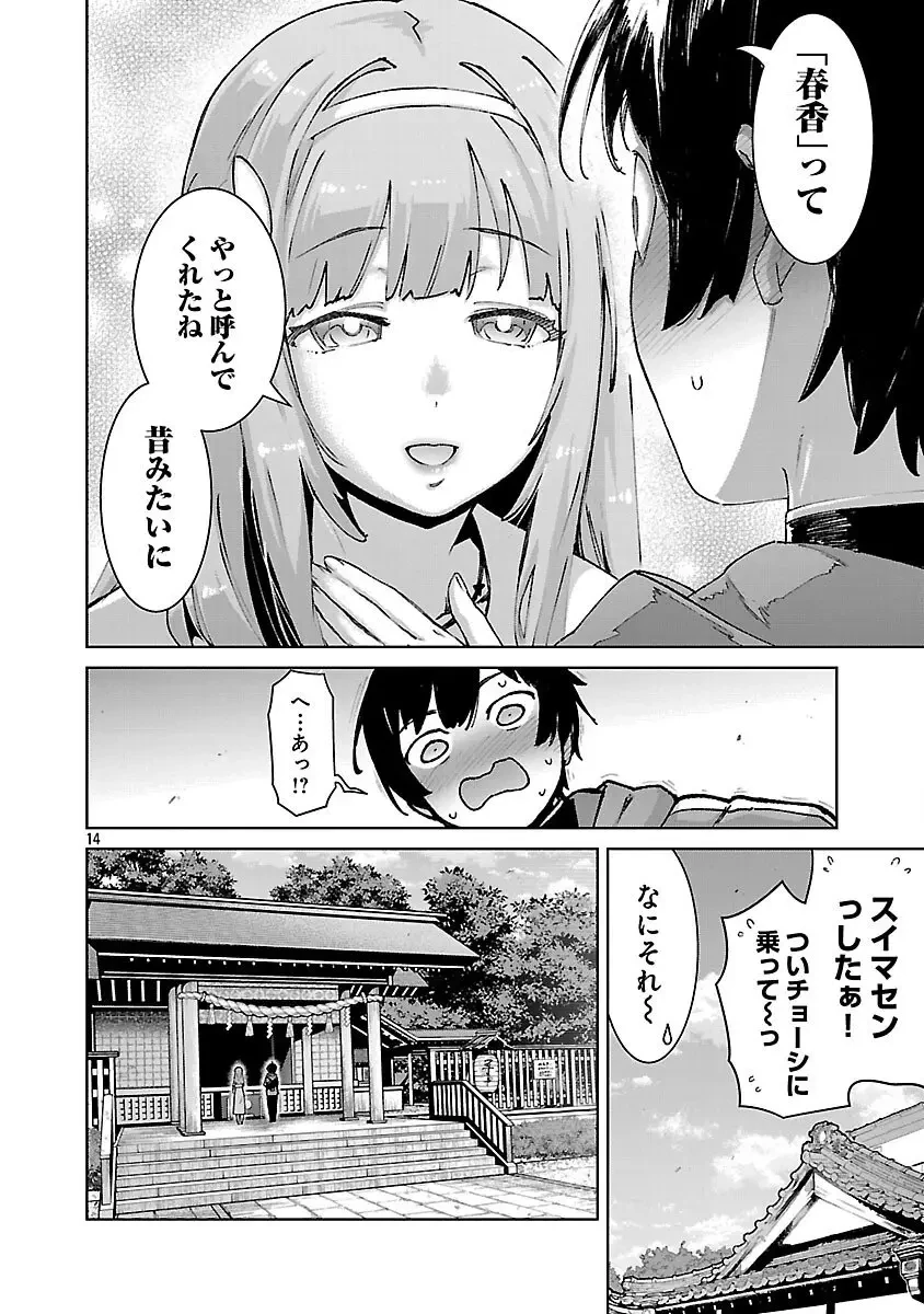 モブから始まる探索英雄譚 第37話 - 16