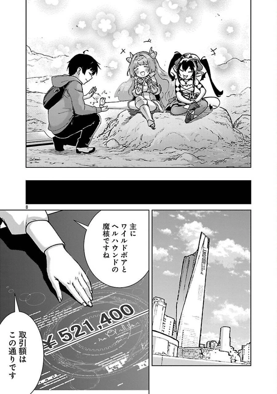 モブから始まる探索英雄譚 第36話 - 10