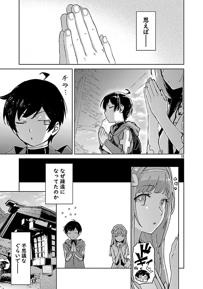 モブから始まる探索英雄譚 第37話 - 17
