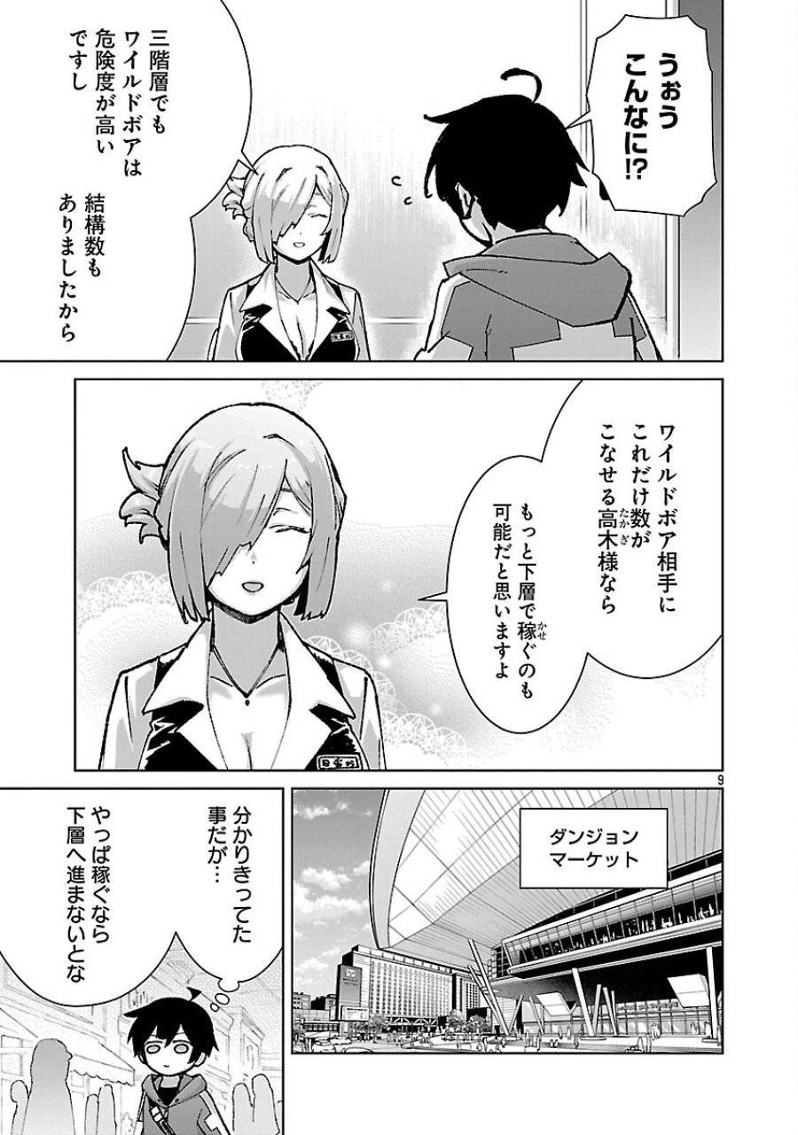 モブから始まる探索英雄譚 第36話 - 11