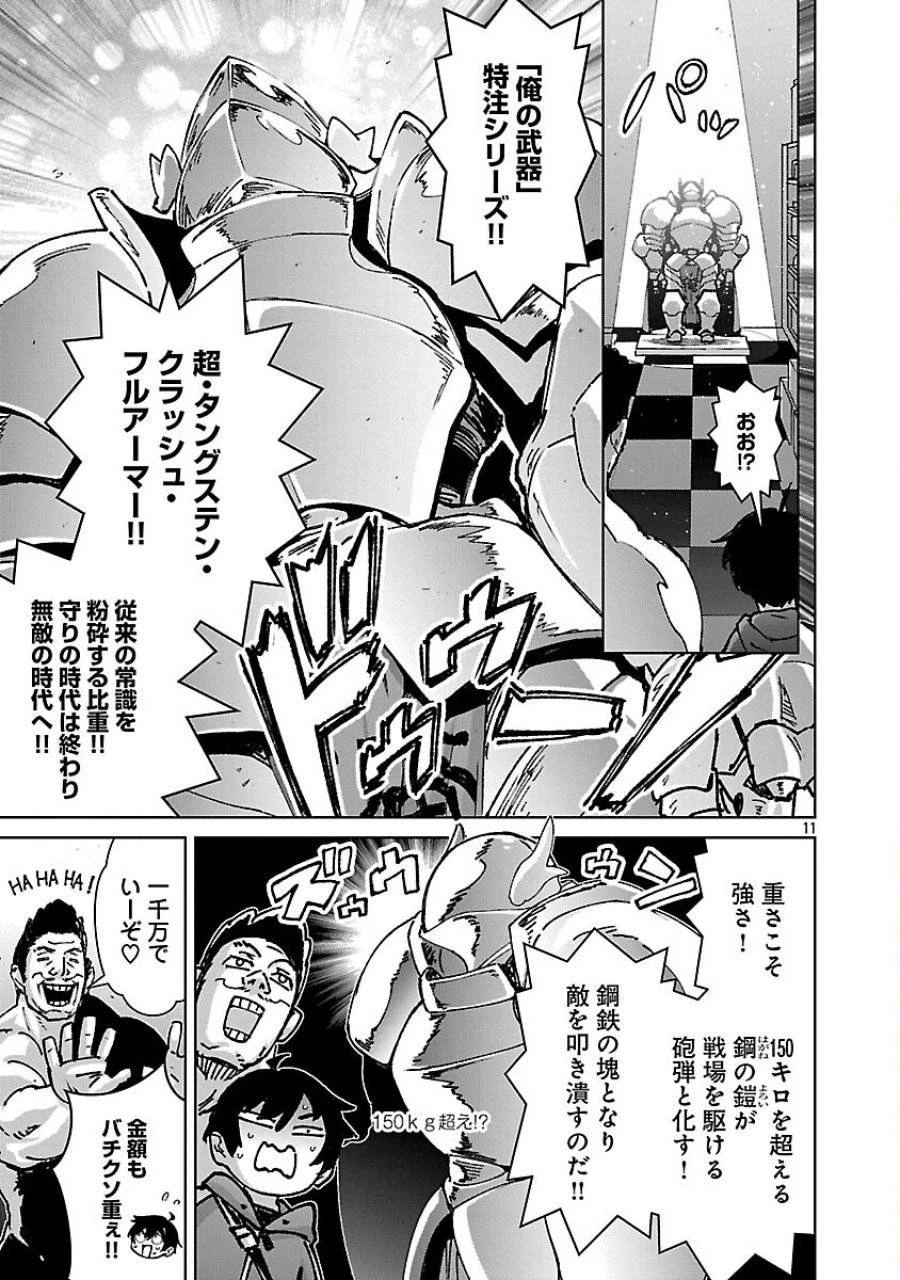 モブから始まる探索英雄譚 第36話 - 13