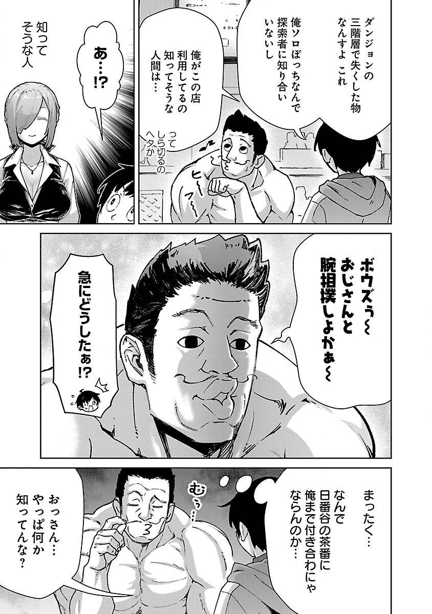 モブから始まる探索英雄譚 第26.2話 - 1