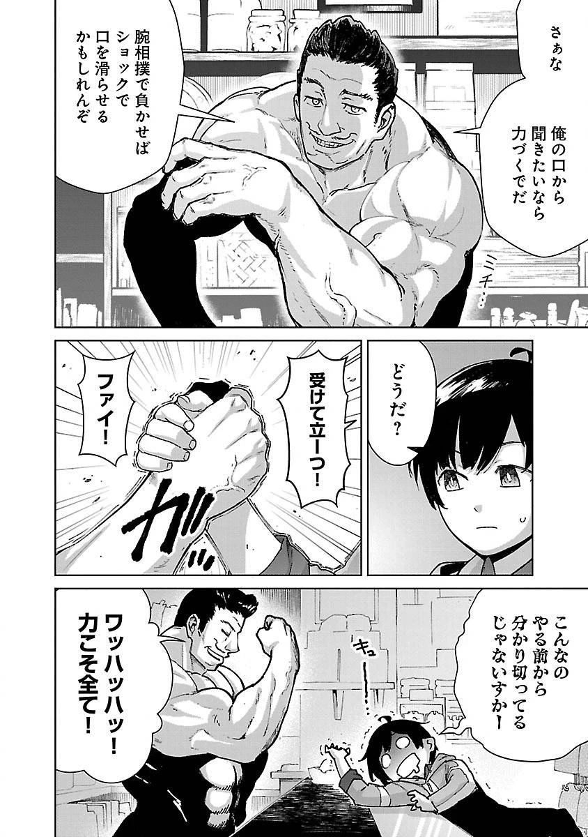 モブから始まる探索英雄譚 第26.2話 - 2