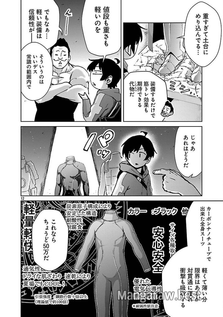 モブから始まる探索英雄譚 第36話 - 14