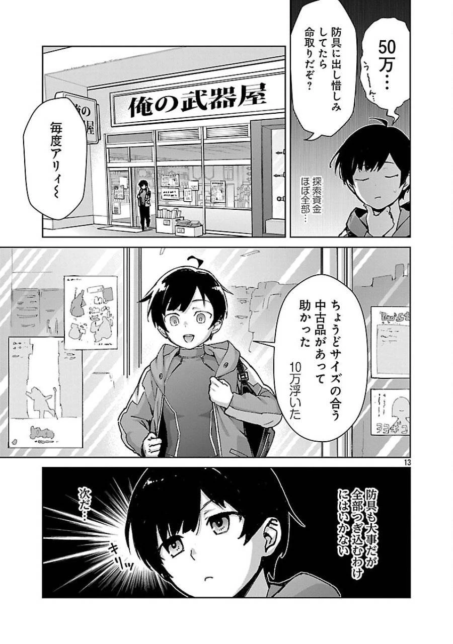 モブから始まる探索英雄譚 第36話 - 15