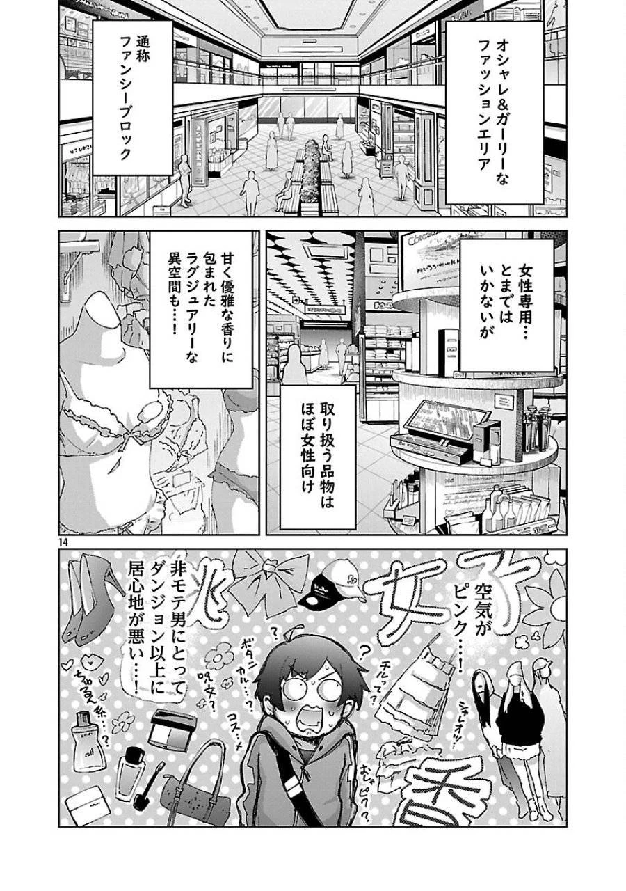 モブから始まる探索英雄譚 第36話 - 16