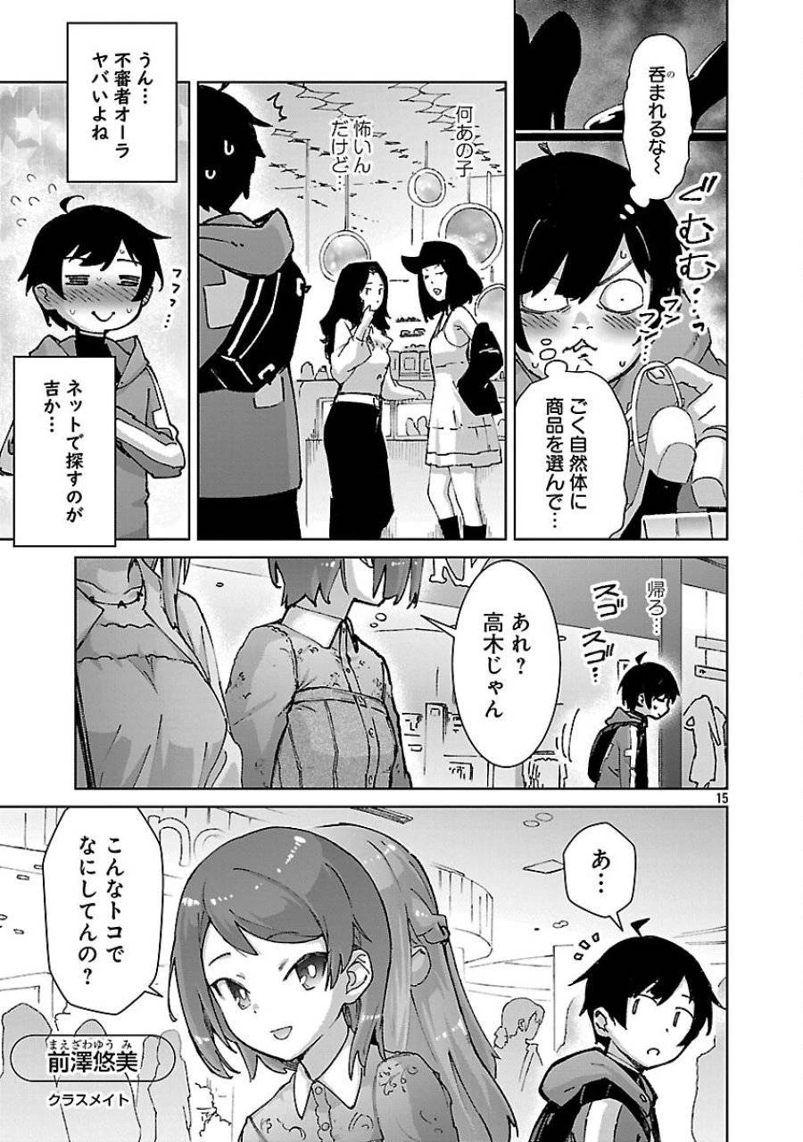モブから始まる探索英雄譚 第36話 - 17