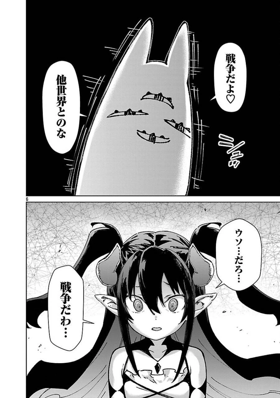 モブから始まる探索英雄譚 第35話 - 8