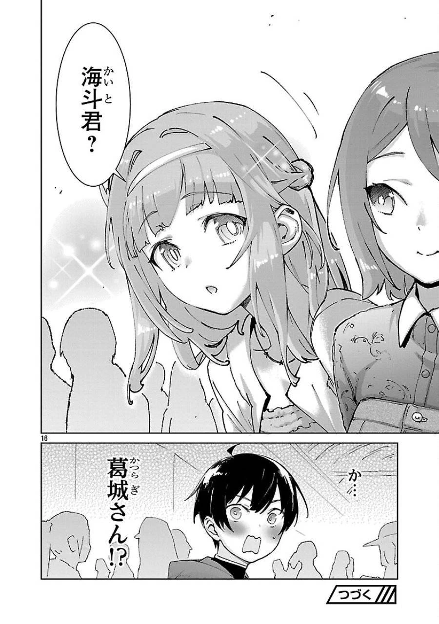 モブから始まる探索英雄譚 第36話 - 18