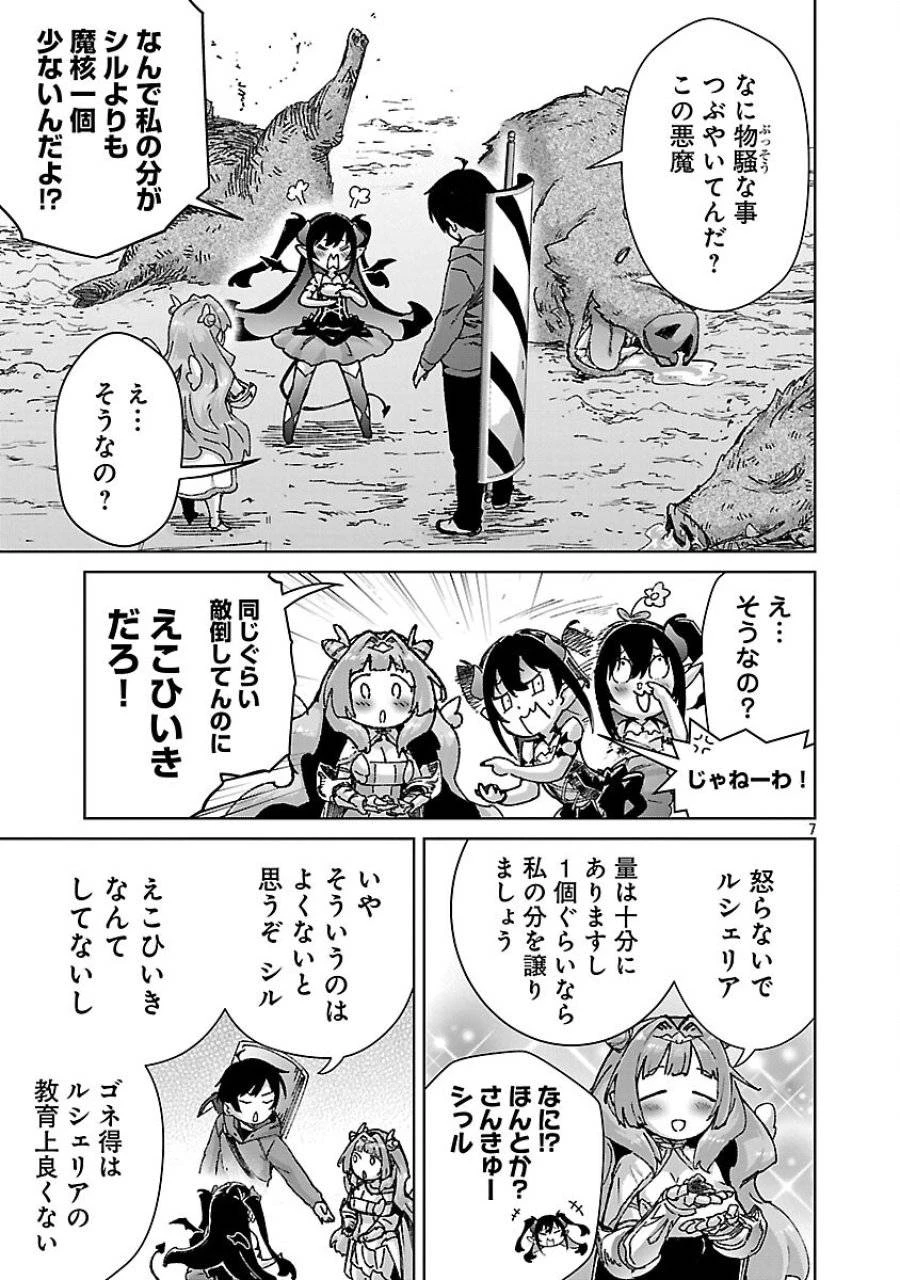 モブから始まる探索英雄譚 第35話 - 9