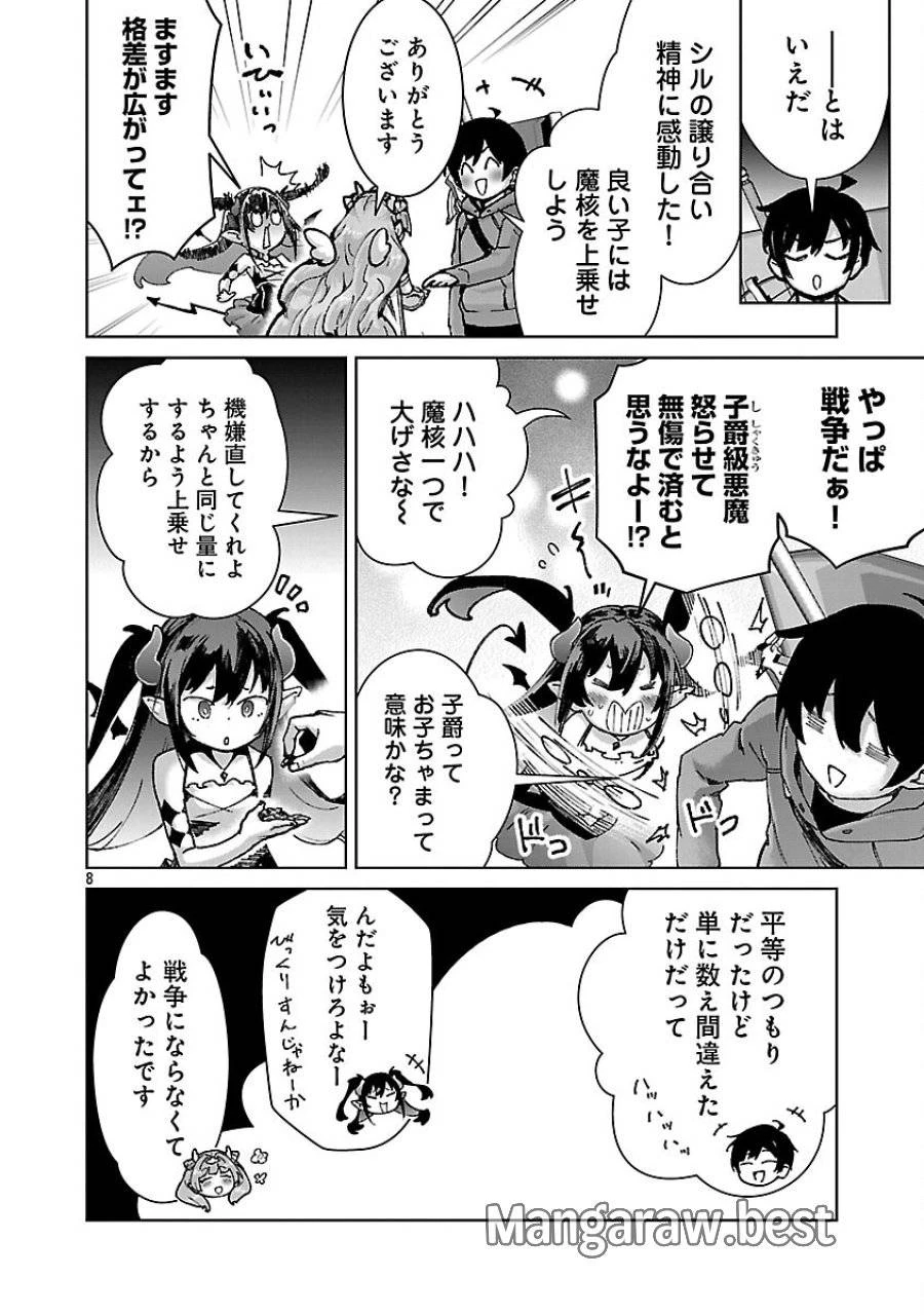 モブから始まる探索英雄譚 第35話 - 10
