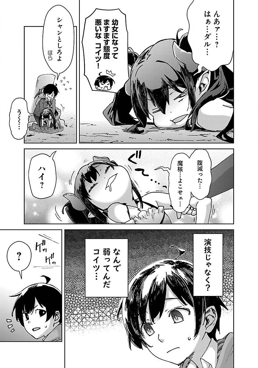 モブから始まる探索英雄譚 第26.2話 - 9