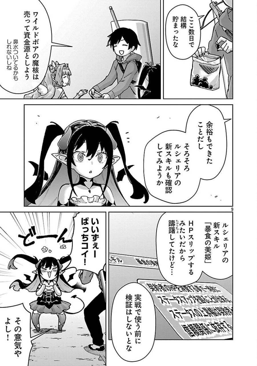 モブから始まる探索英雄譚 第35話 - 11
