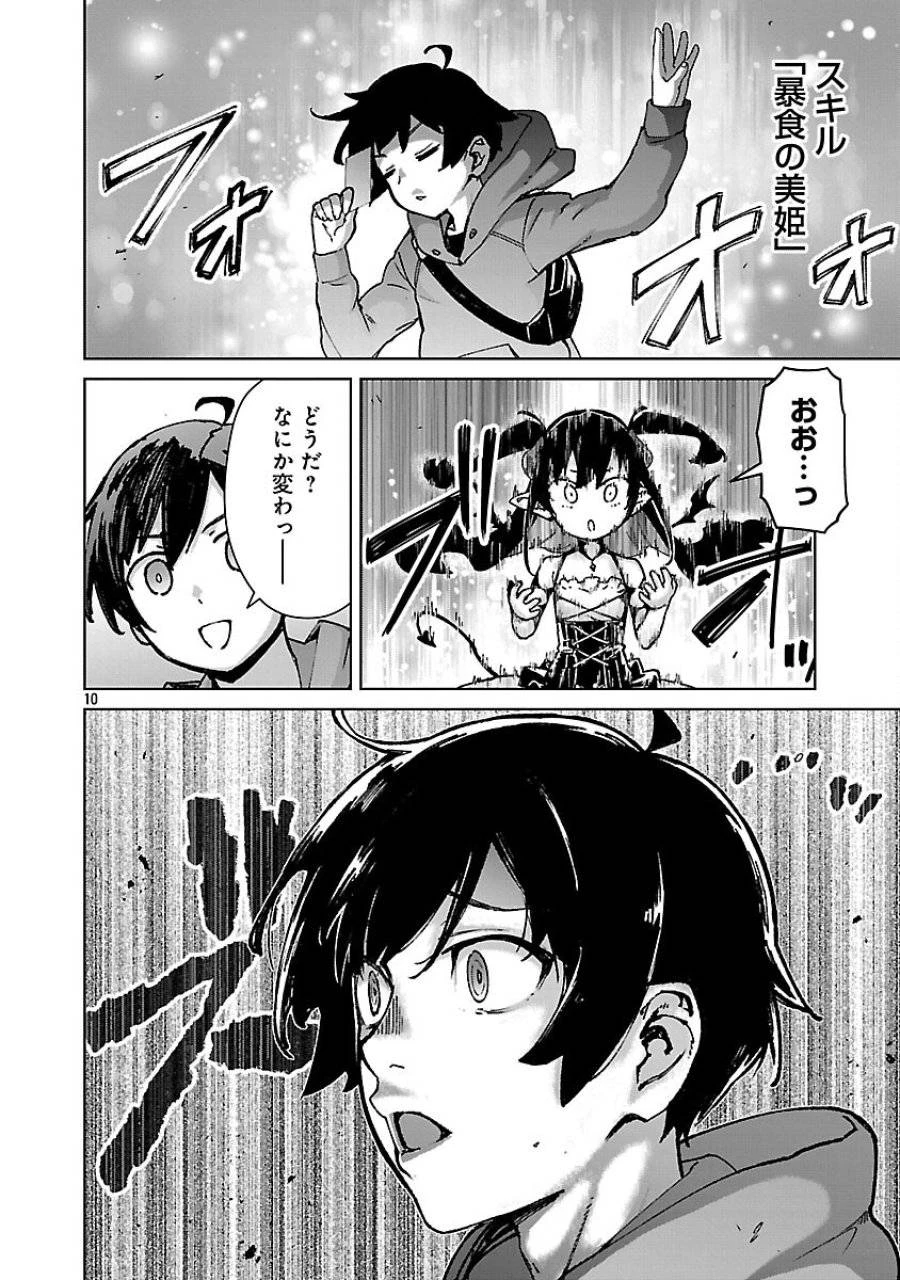モブから始まる探索英雄譚 第35話 - 12