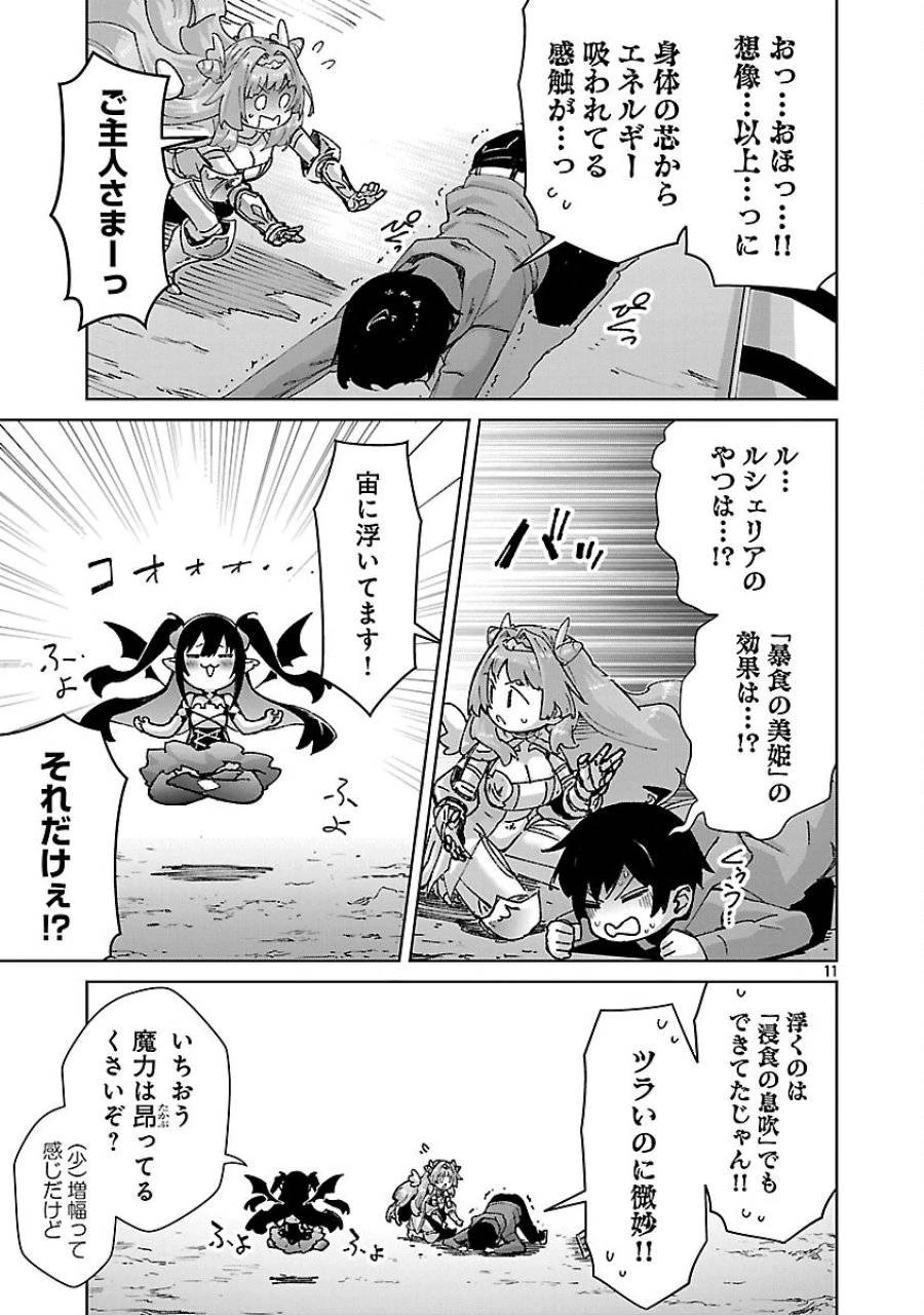 モブから始まる探索英雄譚 第35話 - 13
