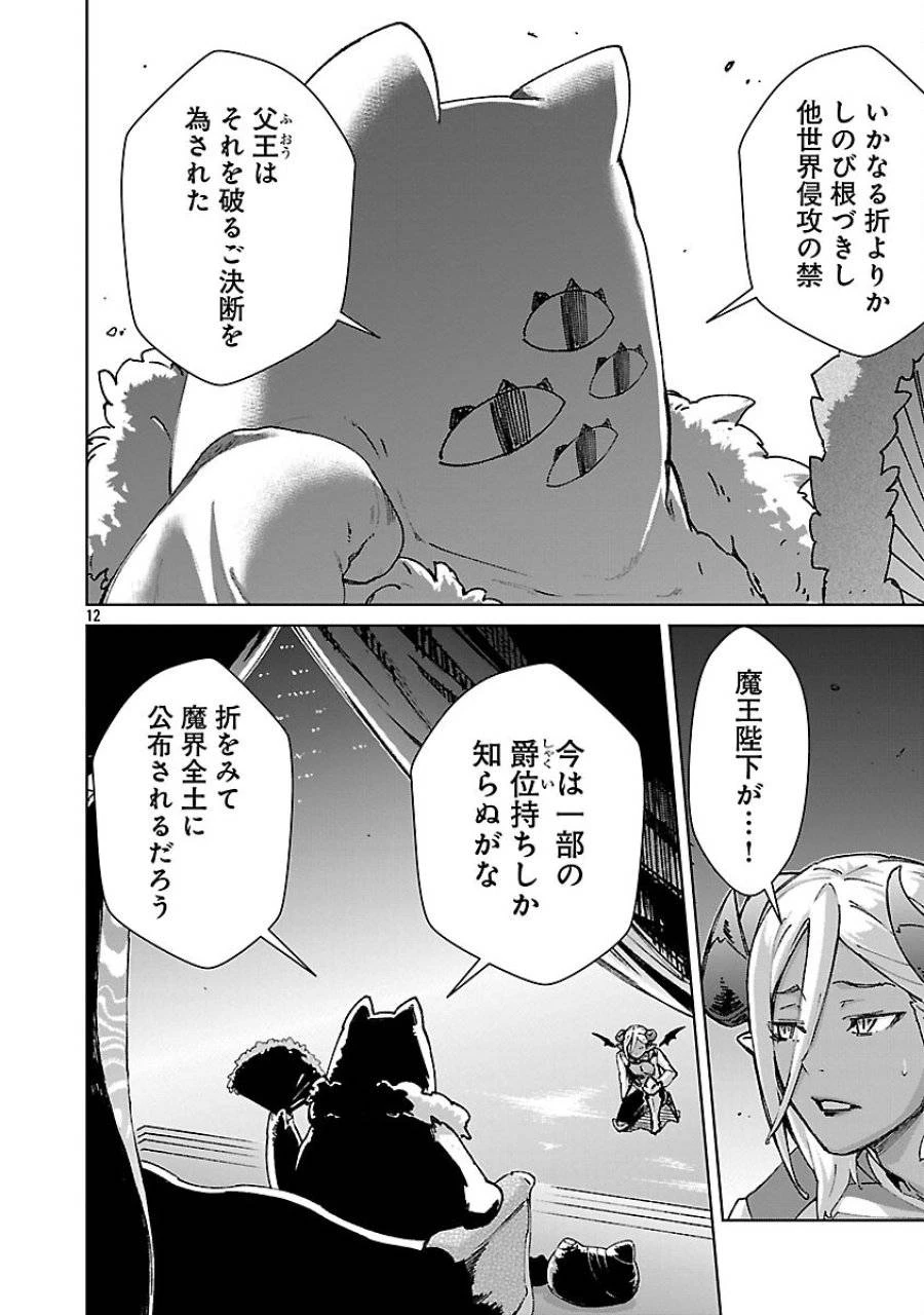 モブから始まる探索英雄譚 第35話 - 14