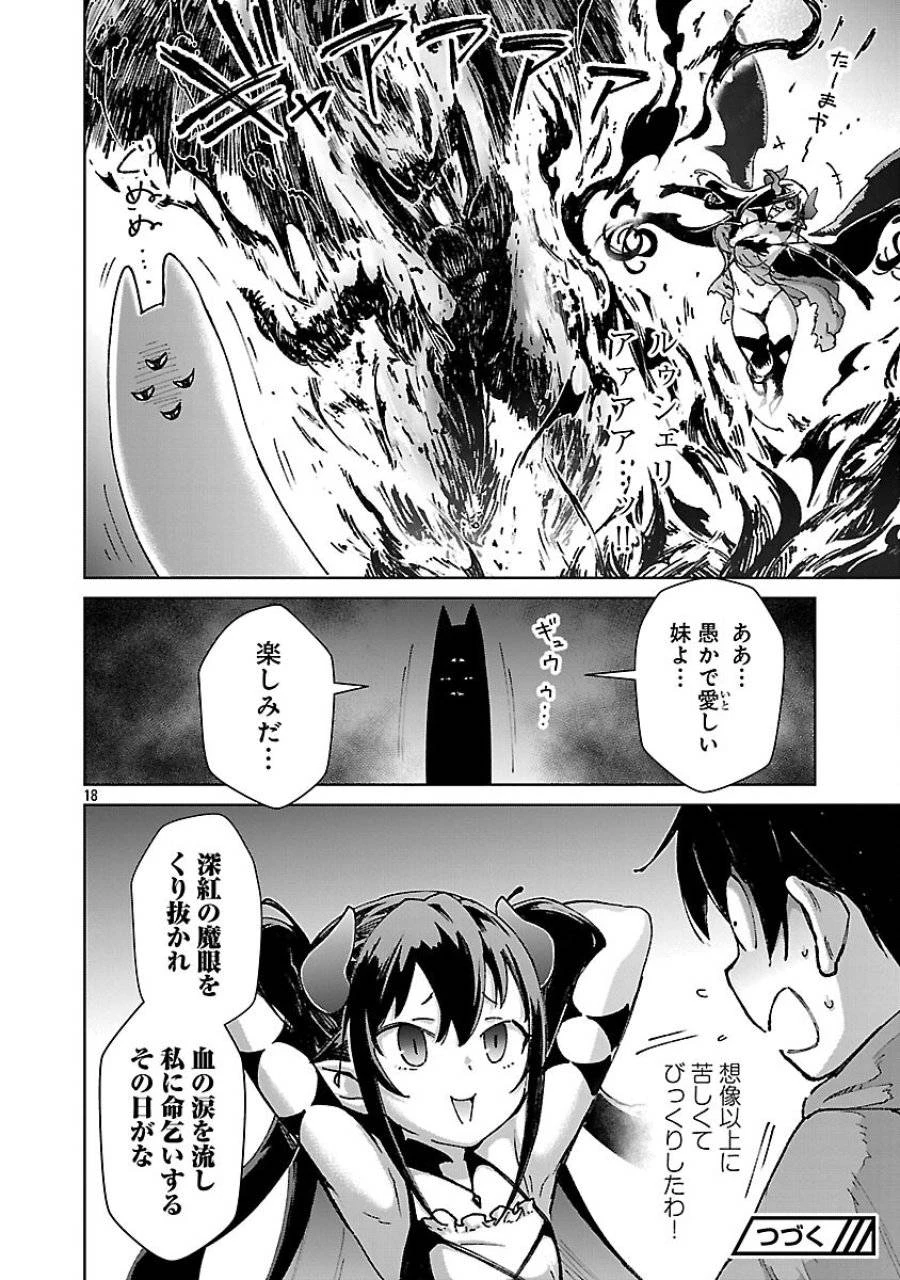 モブから始まる探索英雄譚 第35話 - 20