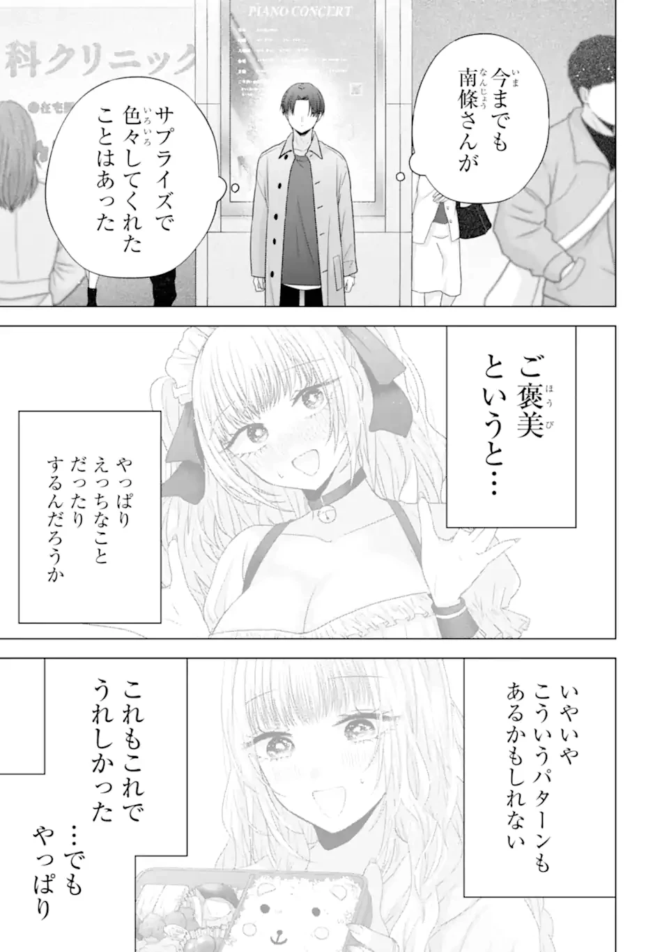 南條さんは僕に抱かれたい 第31.2話 - 1