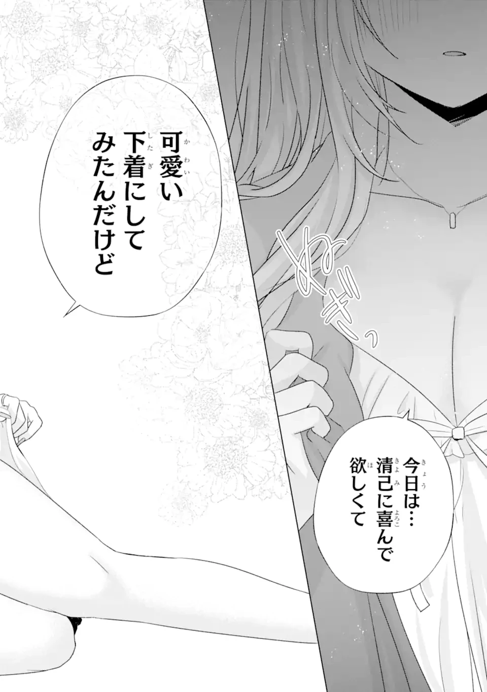 南條さんは僕に抱かれたい 第31.2話 - 2