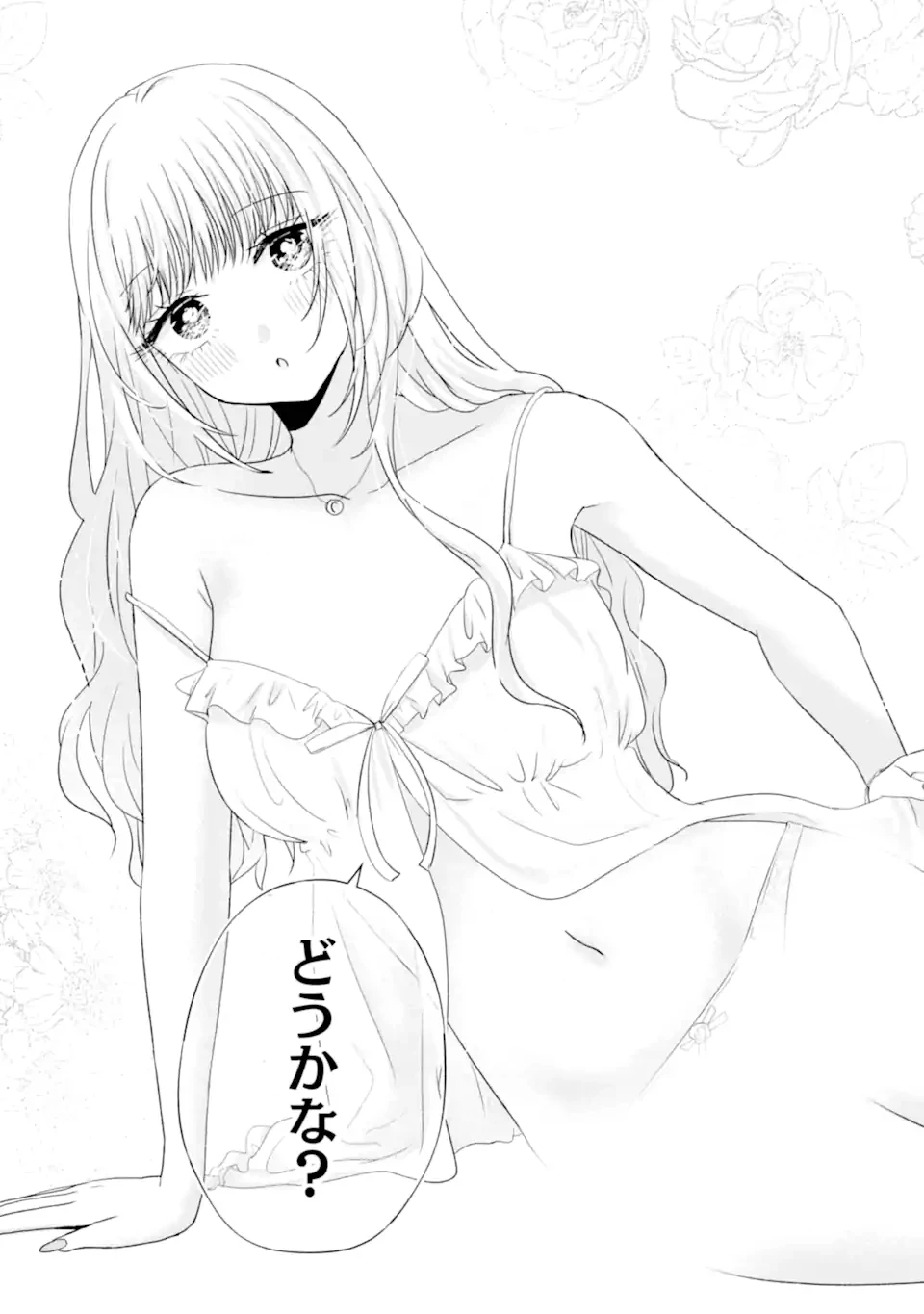 南條さんは僕に抱かれたい 第31.2話 - 3