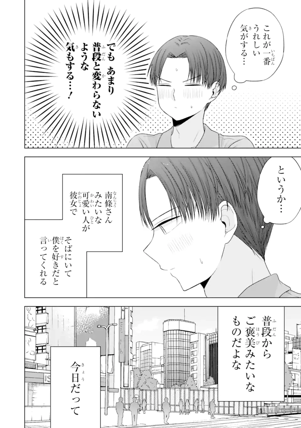 南條さんは僕に抱かれたい 第31.2話 - 4