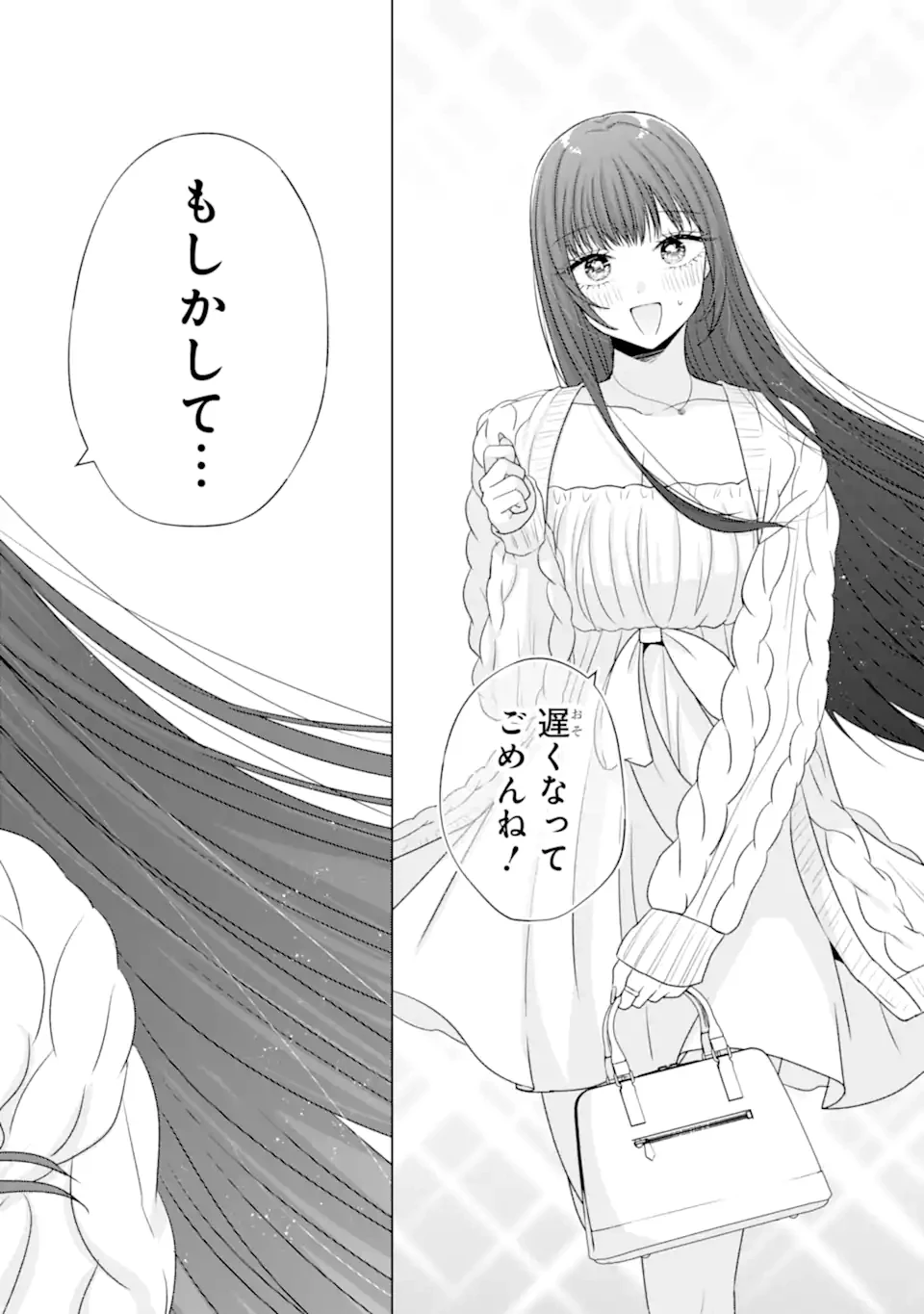 南條さんは僕に抱かれたい 第31.2話 - 6