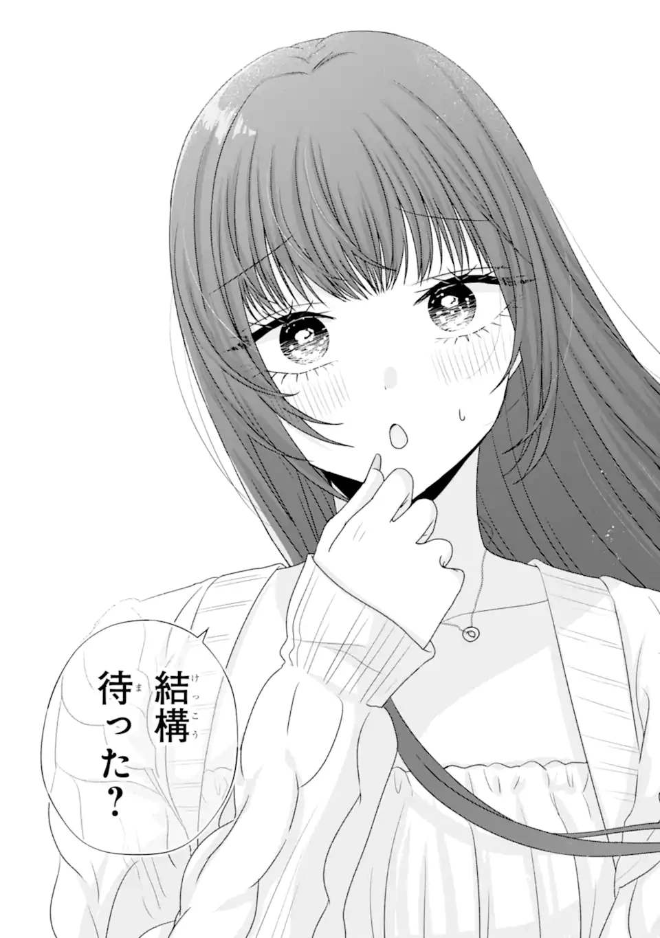 南條さんは僕に抱かれたい 第31.2話 - 7