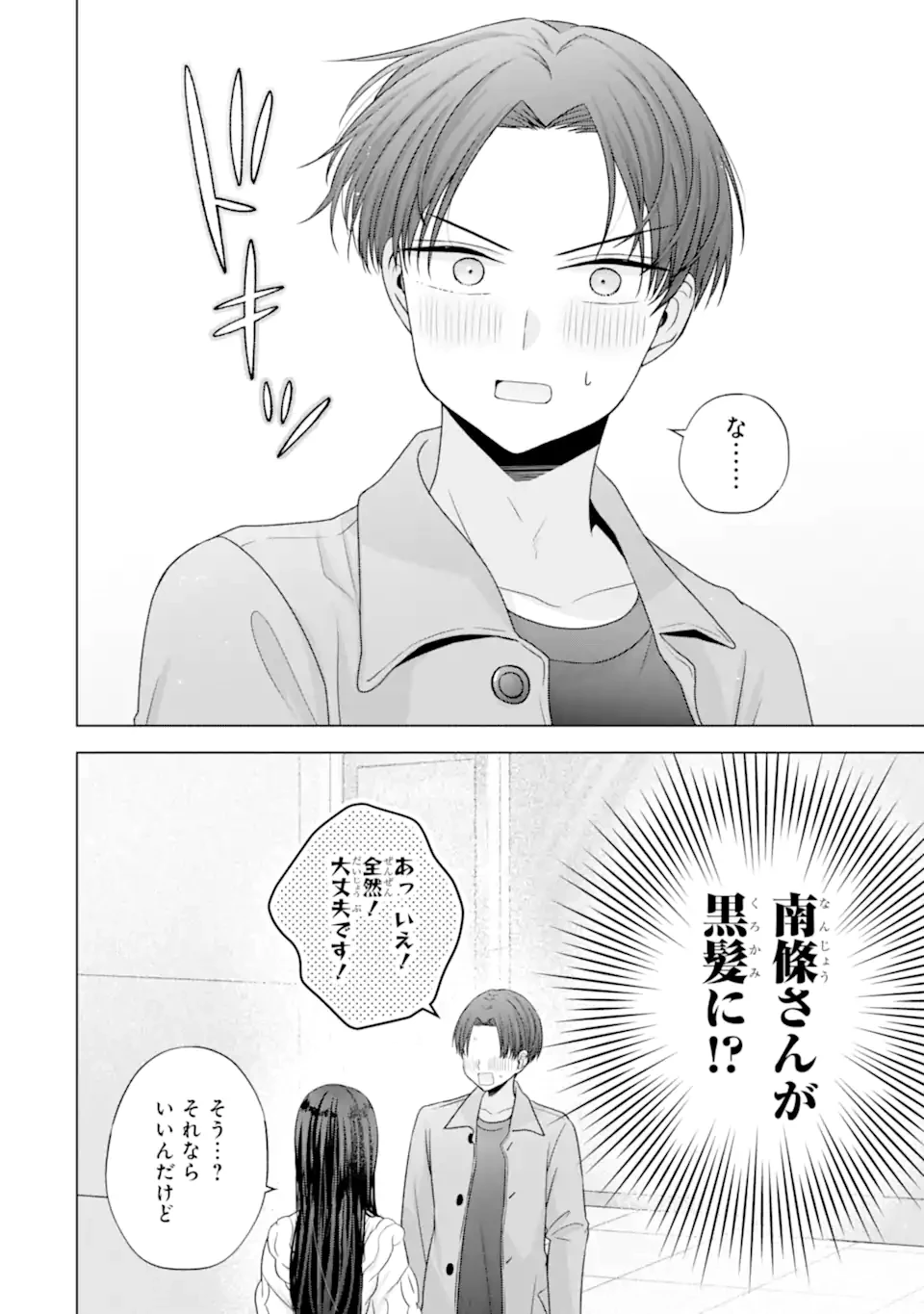 南條さんは僕に抱かれたい 第31.2話 - 8