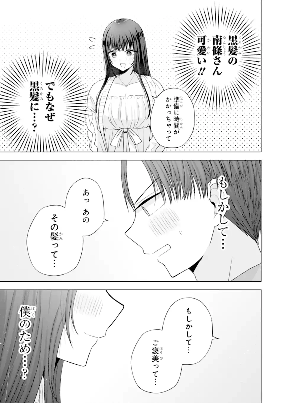南條さんは僕に抱かれたい 第31.2話 - 9