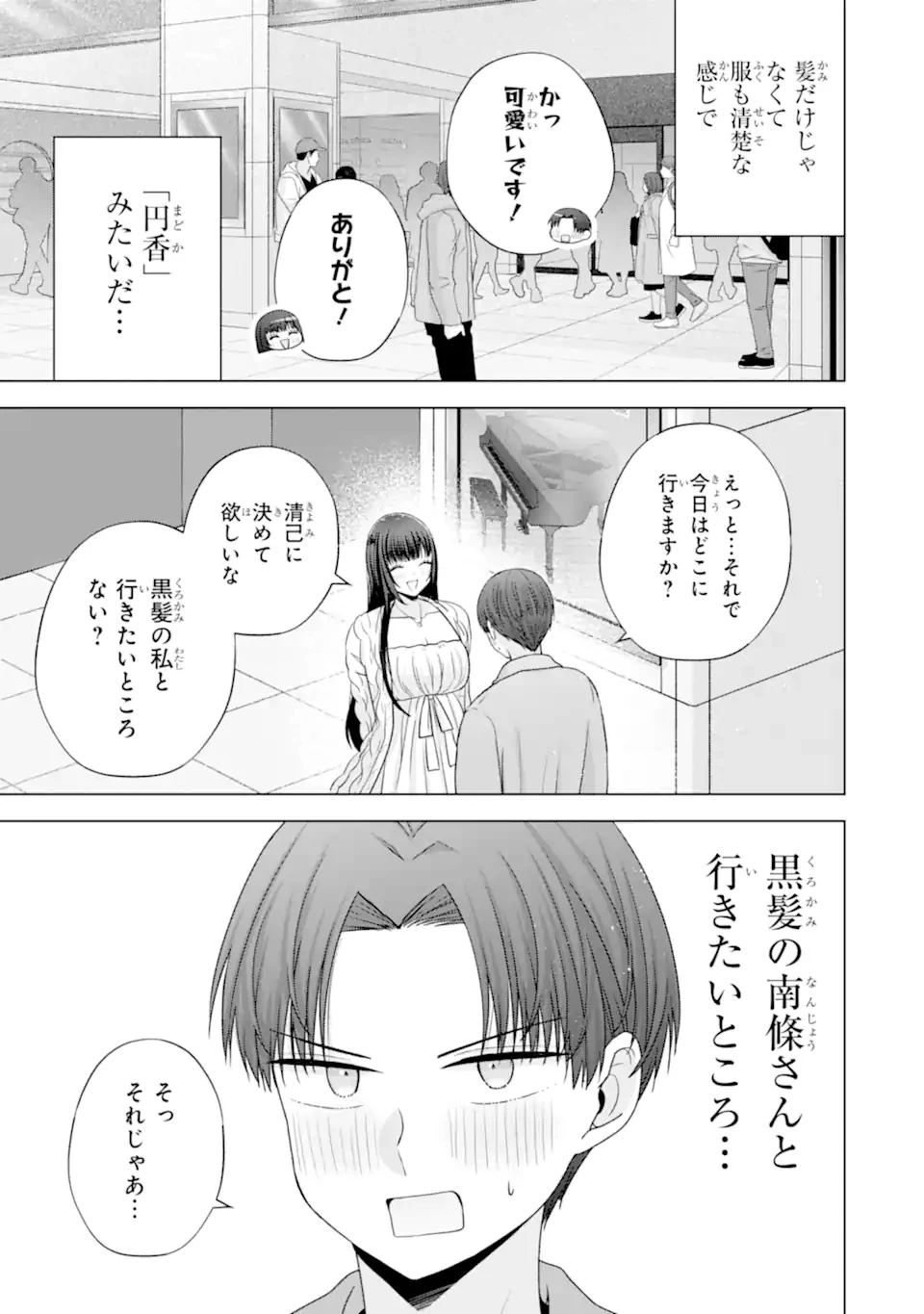 南條さんは僕に抱かれたい 第31.2話 - 11