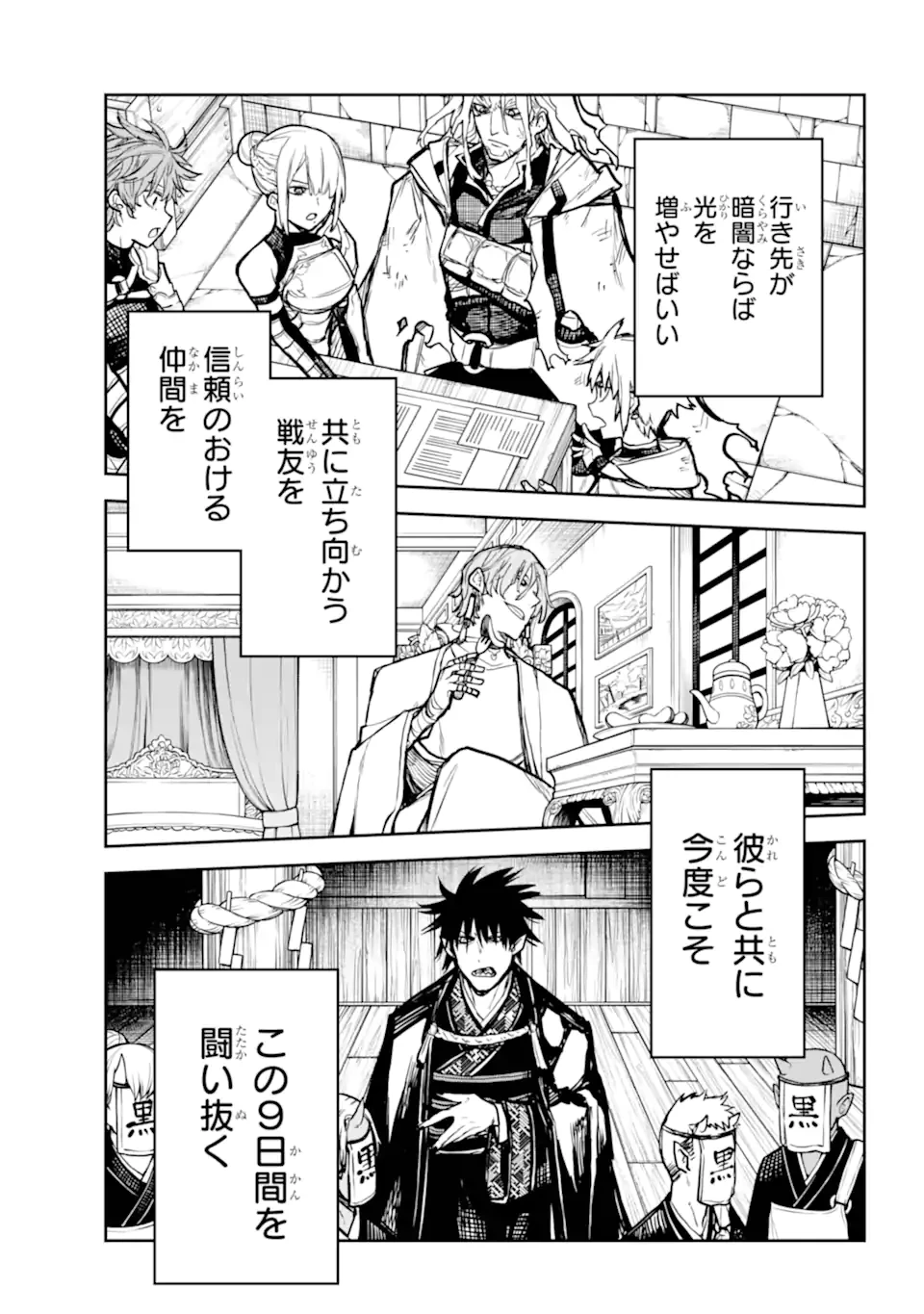 アナスタシアの生きた9日間 第18.4話 - 10