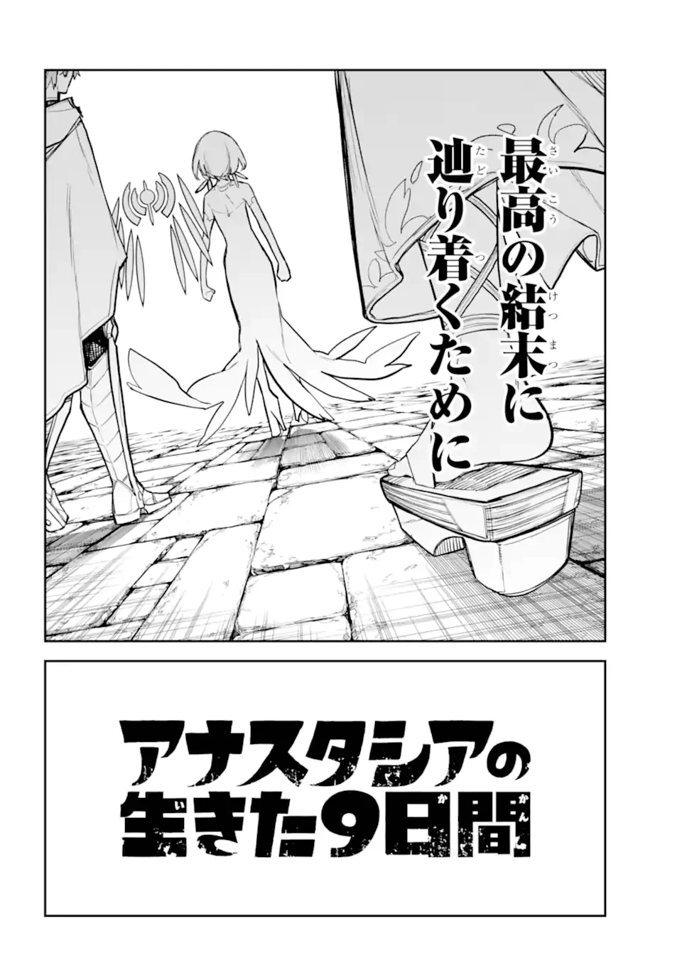 アナスタシアの生きた9日間 第18.4話 - 11