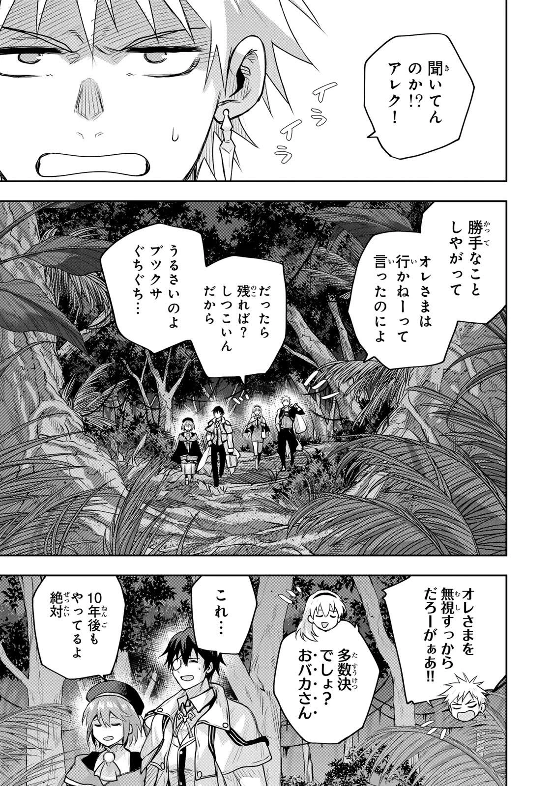 味方が弱すぎて補助魔法に徹していた宮廷魔法師、追放されて最強を目指す 第185話 - 1