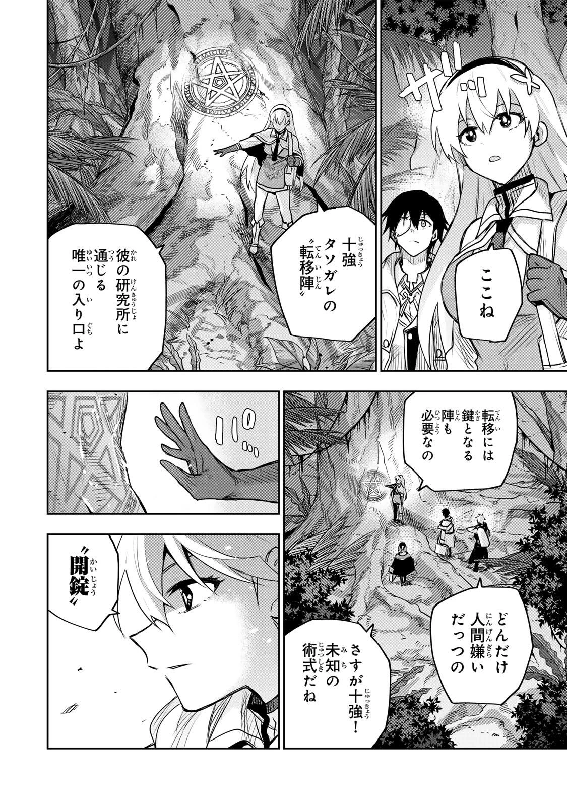 味方が弱すぎて補助魔法に徹していた宮廷魔法師、追放されて最強を目指す 第185話 - 4