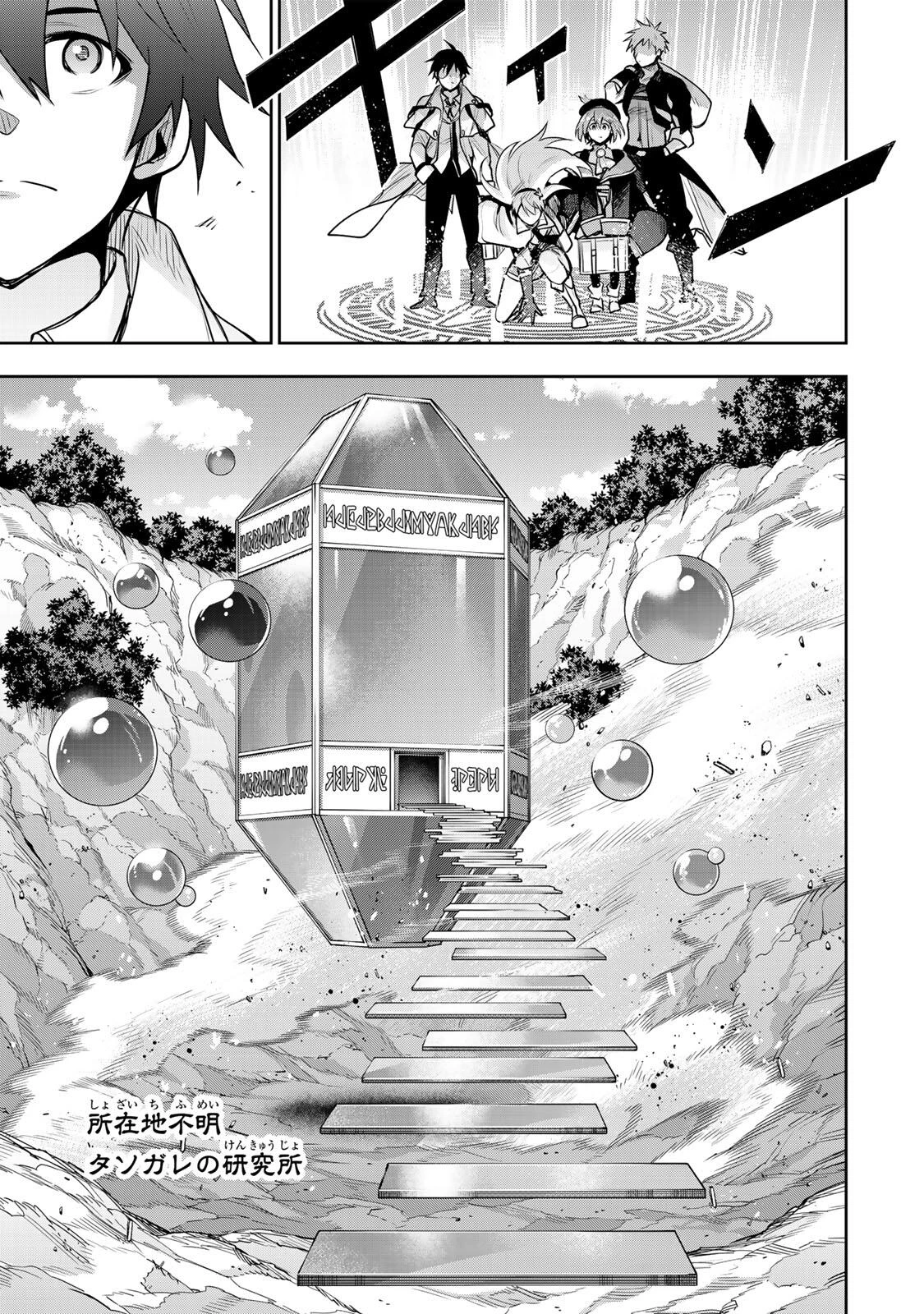 味方が弱すぎて補助魔法に徹していた宮廷魔法師、追放されて最強を目指す 第185話 - 5