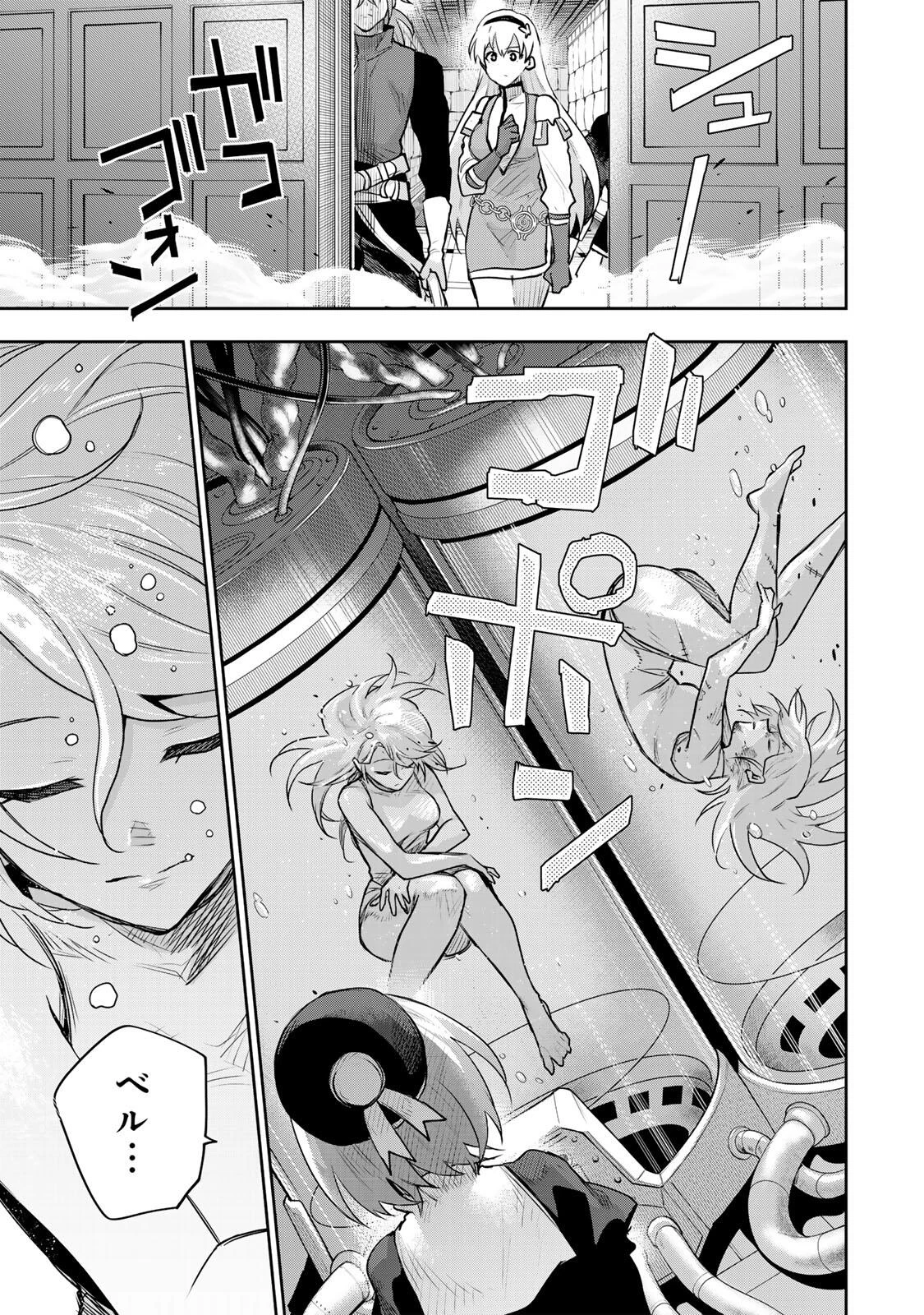 味方が弱すぎて補助魔法に徹していた宮廷魔法師、追放されて最強を目指す 第185話 - 7