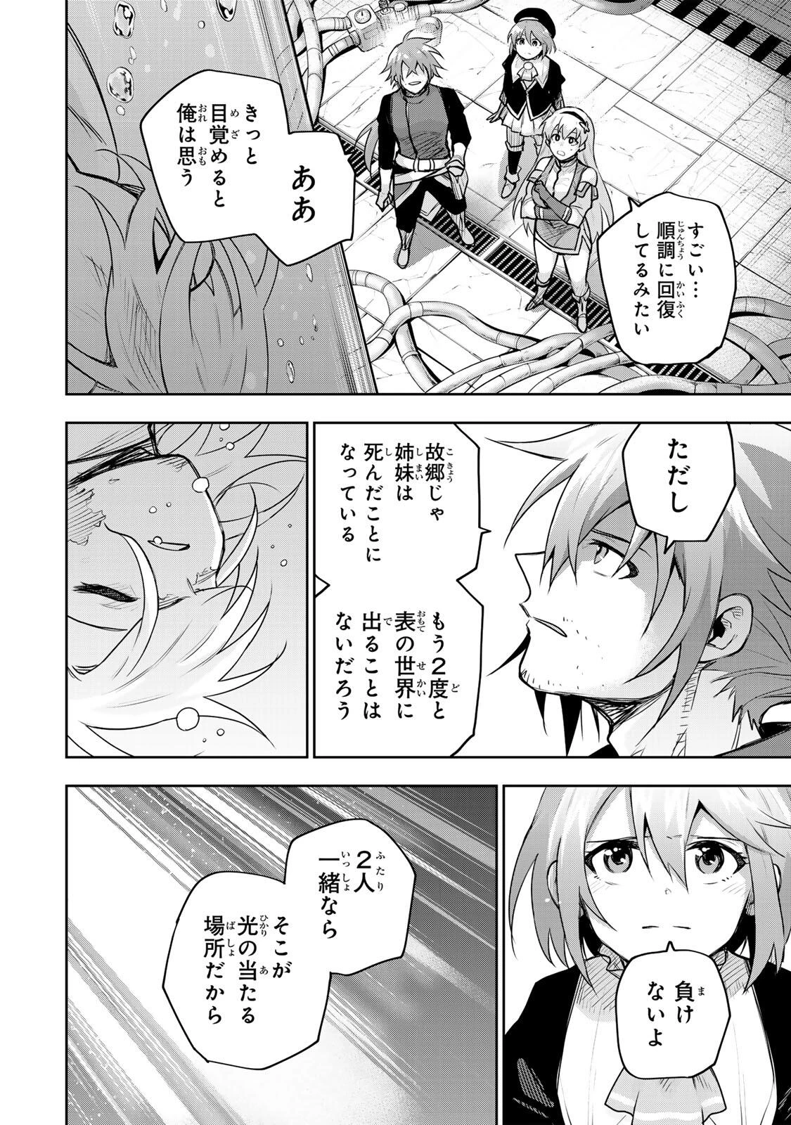 味方が弱すぎて補助魔法に徹していた宮廷魔法師、追放されて最強を目指す 第185話 - 8