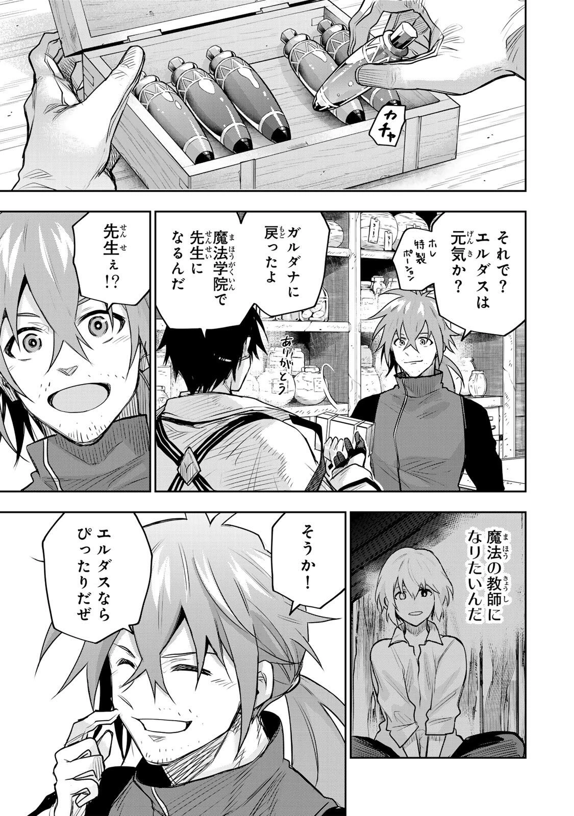 味方が弱すぎて補助魔法に徹していた宮廷魔法師、追放されて最強を目指す 第185話 - 9