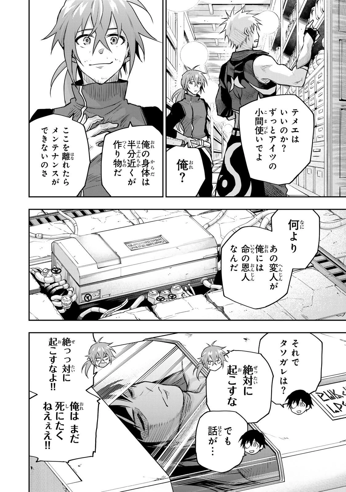 味方が弱すぎて補助魔法に徹していた宮廷魔法師、追放されて最強を目指す 第185話 - 10