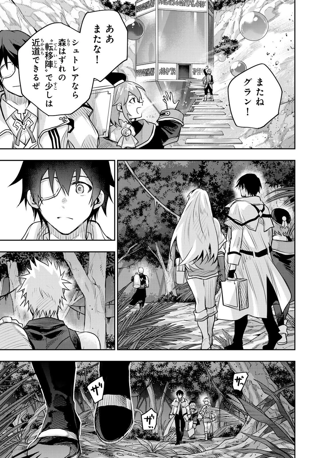 味方が弱すぎて補助魔法に徹していた宮廷魔法師、追放されて最強を目指す 第185話 - 11