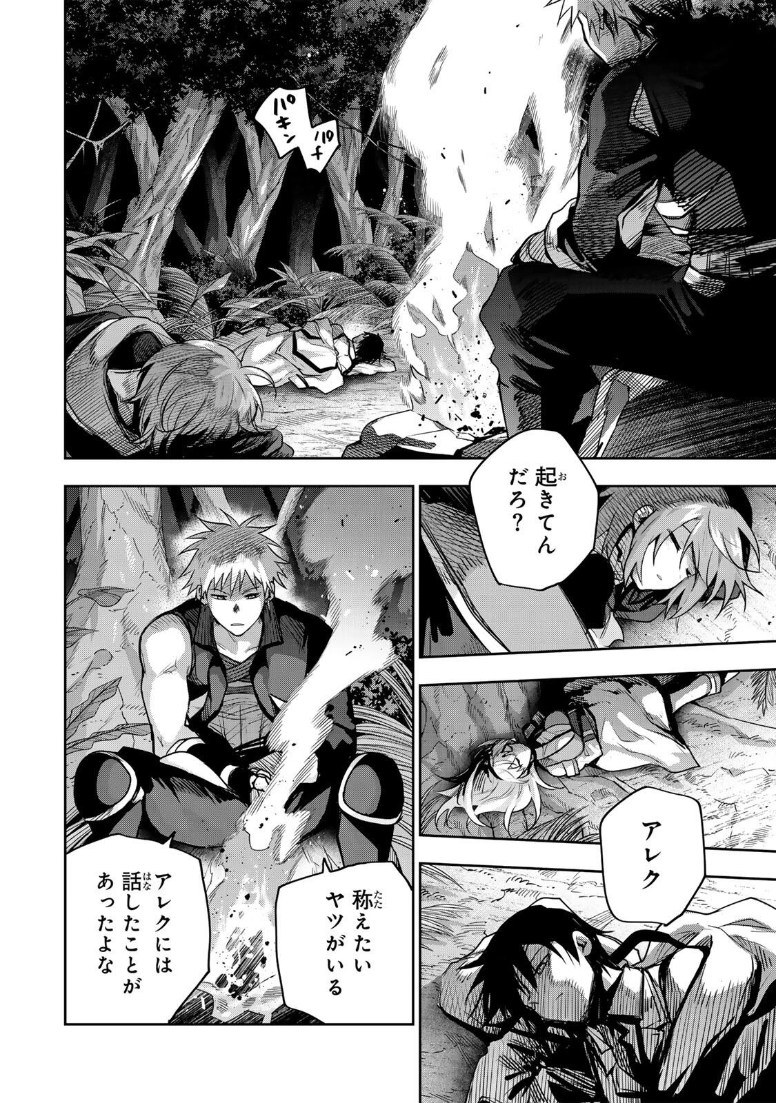 味方が弱すぎて補助魔法に徹していた宮廷魔法師、追放されて最強を目指す 第185話 - 12