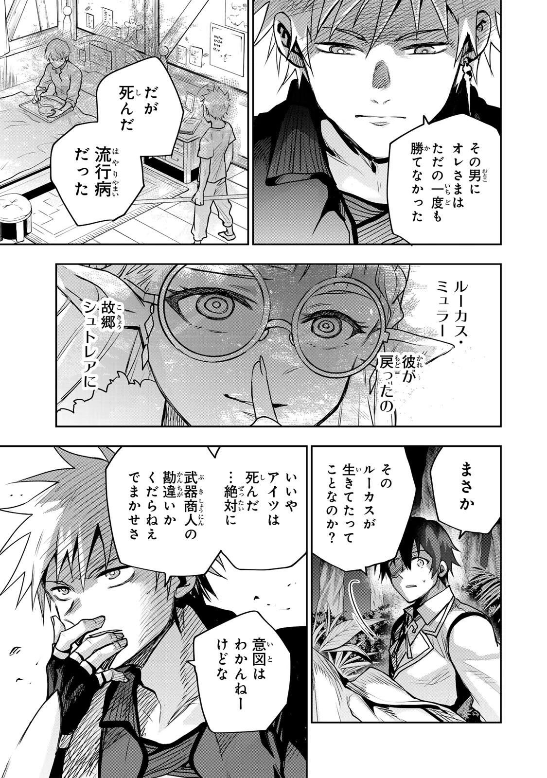 味方が弱すぎて補助魔法に徹していた宮廷魔法師、追放されて最強を目指す 第185話 - 13