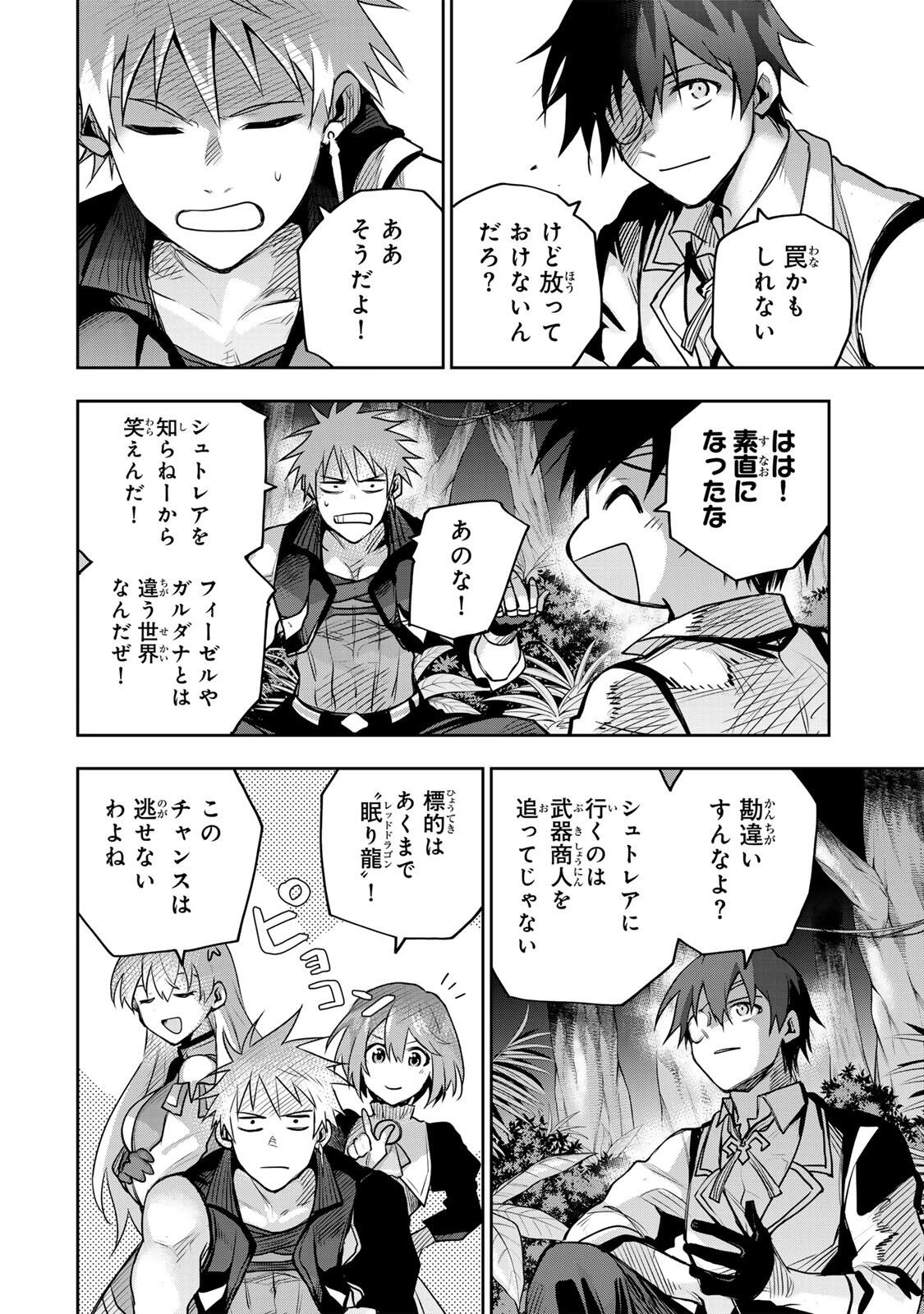 味方が弱すぎて補助魔法に徹していた宮廷魔法師、追放されて最強を目指す 第185話 - 14